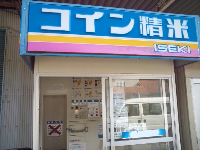 精米所.jpg