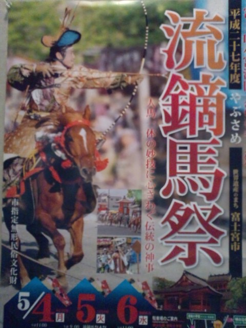 流鏑馬ポスター